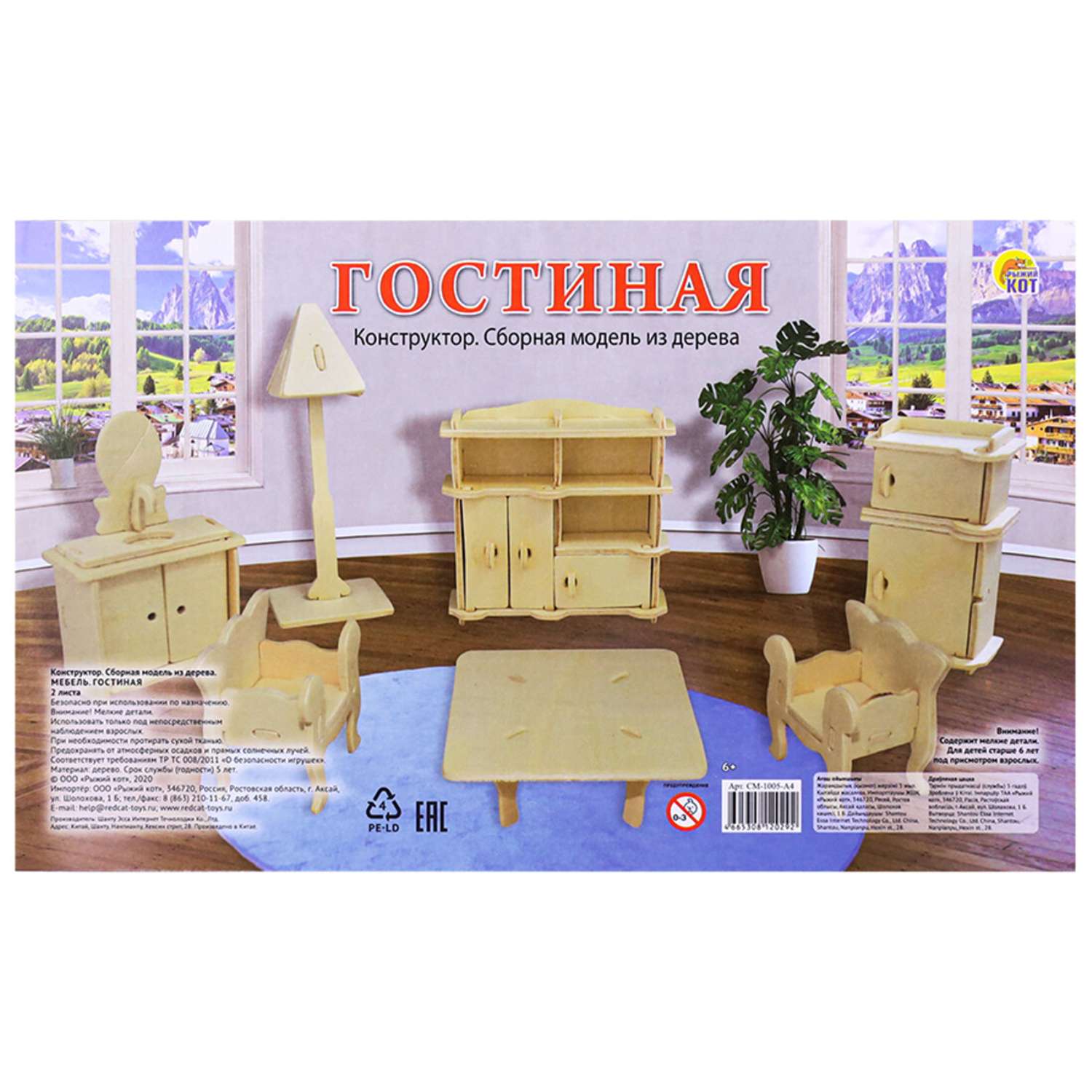 Конструктор Рыжий кот деревянный - фото 1