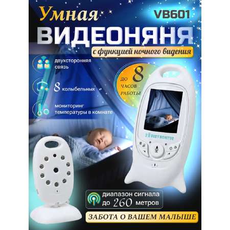 Видеоняня ТОТОША беспроводная детская
