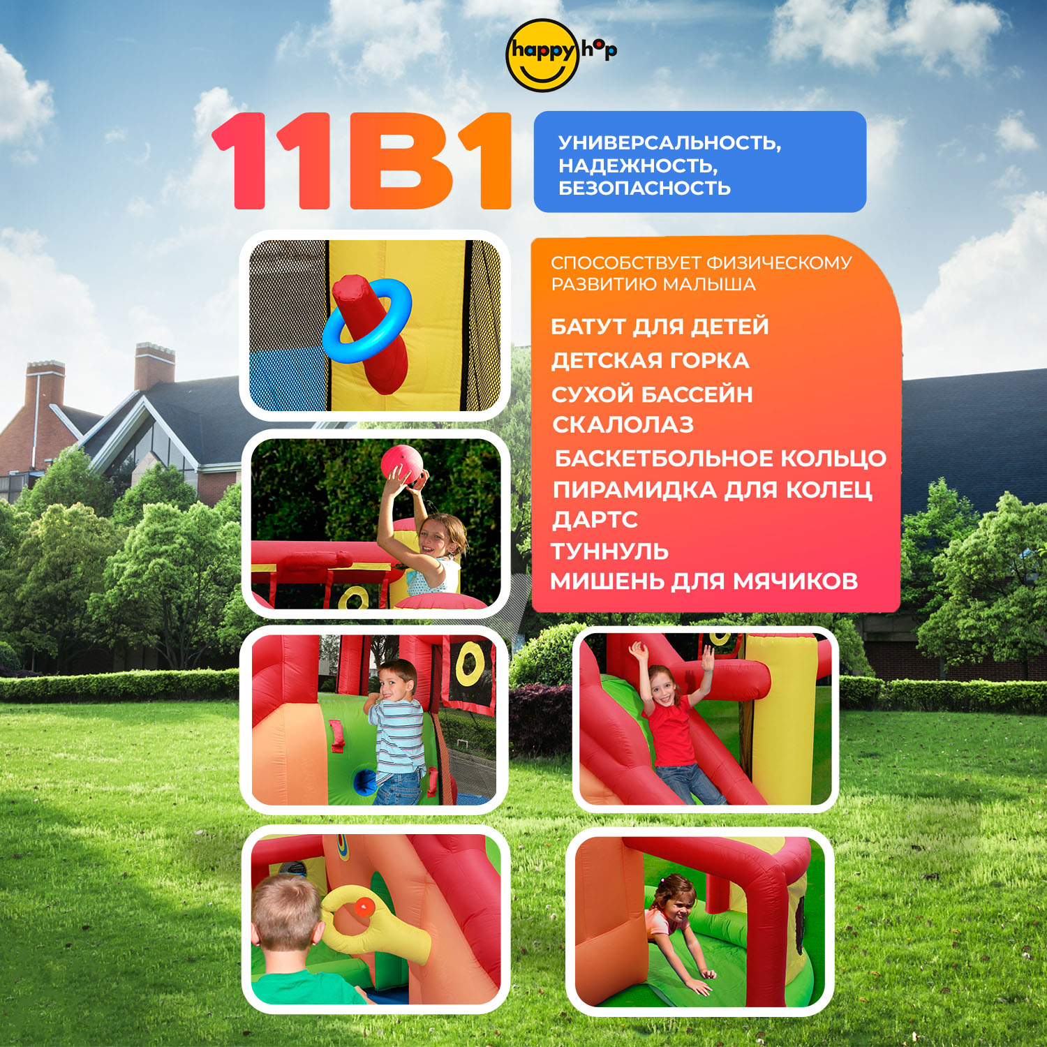 Надувной батут Happy Hop Игровой центр 11 в 1 - фото 7