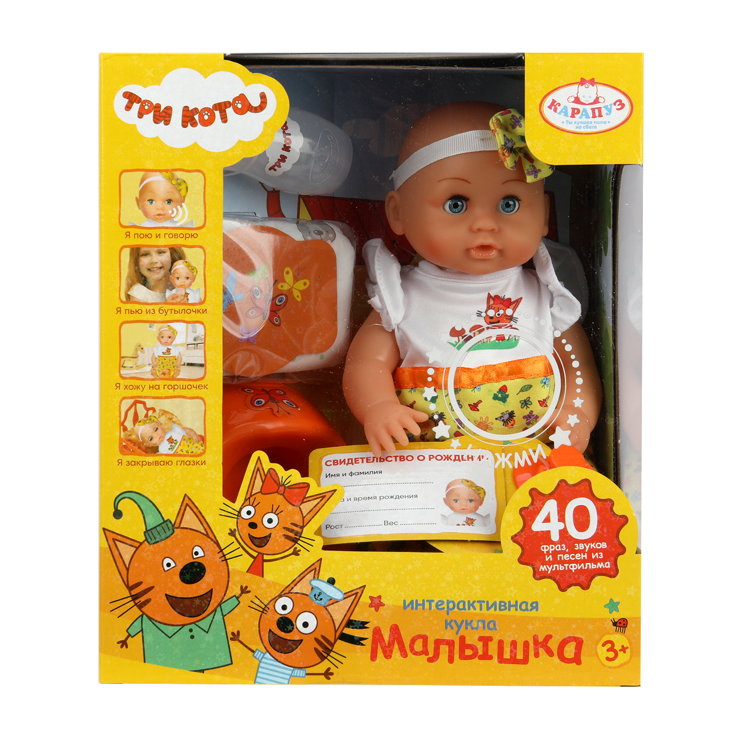 Кукла пупс Карапуз Три кота высота 25 см 388522 - фото 1
