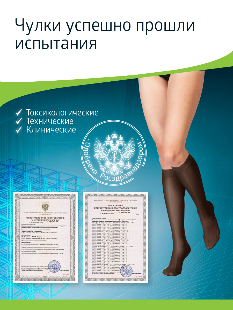 Гольфы B.Well JW-111Nero - фото 13