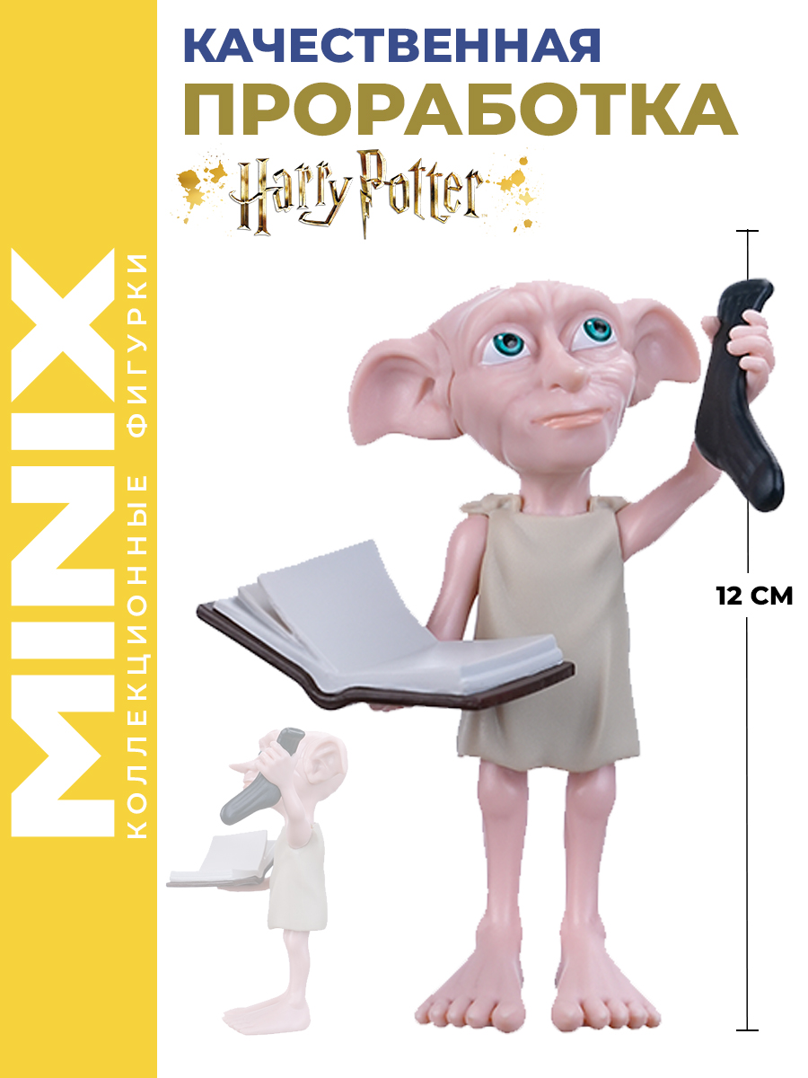 Фигурка MINIX Гарри Поттер Добби 12см - фото 4