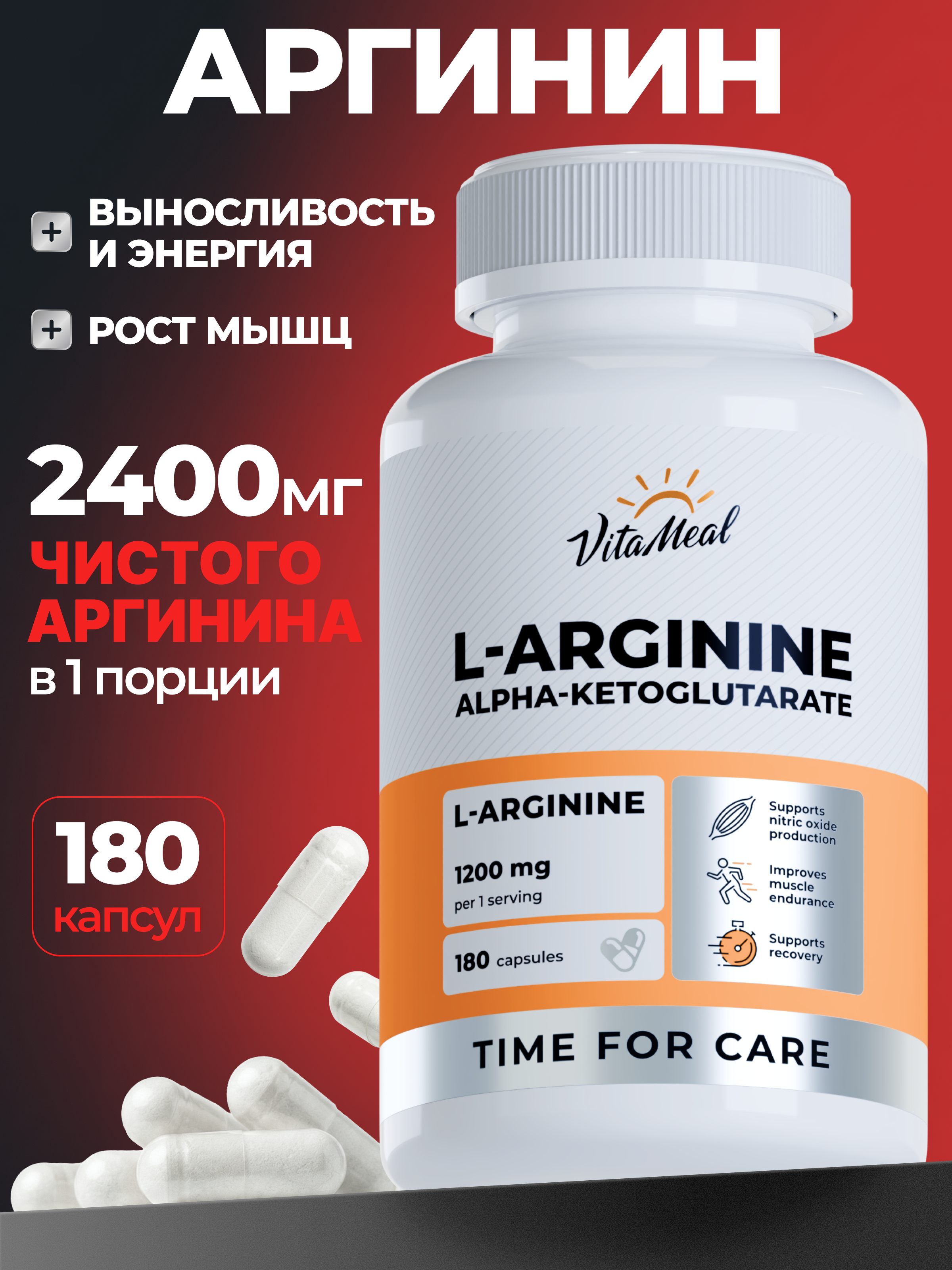 Аминокислота VitaMeal Аргинин 1200 мг альфа-кетоглутарат аакг для выносливости 180 капсул - фото 1