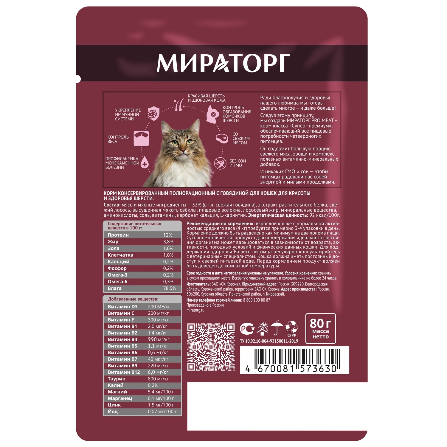 Корм консервированный WINNER Pro Meat полнорационный с говядиной для кошек для красоты и здоровья шерсти 80 г - фото 2