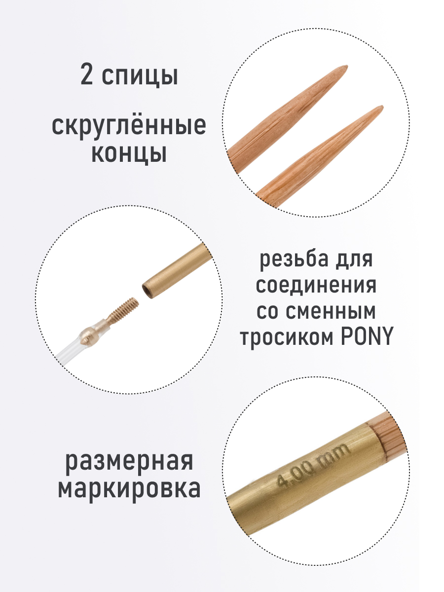 Спицы для вязания Pony съемные 4 мм 10,5см 2шт - фото 2