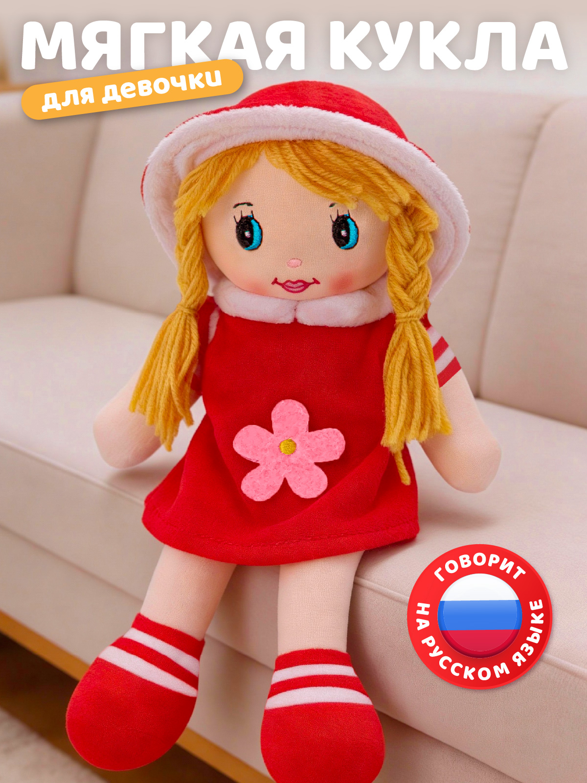 Мягкая игрушка AMORE BELLO говорящая 25см - фото 1