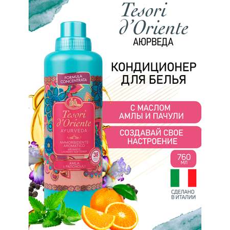Кондиционер Tesori dOriente Аюрведа