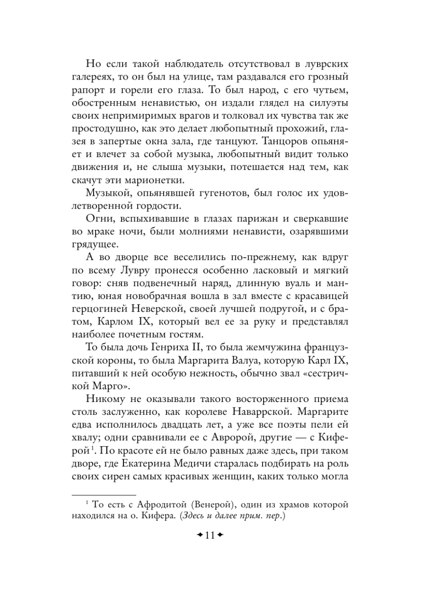 Книга Эксмо Королева Марго - фото 14