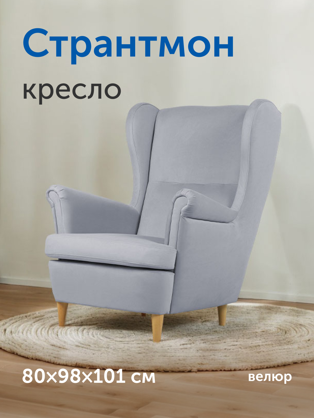 Кресло IKEA Странтмон - фото 1