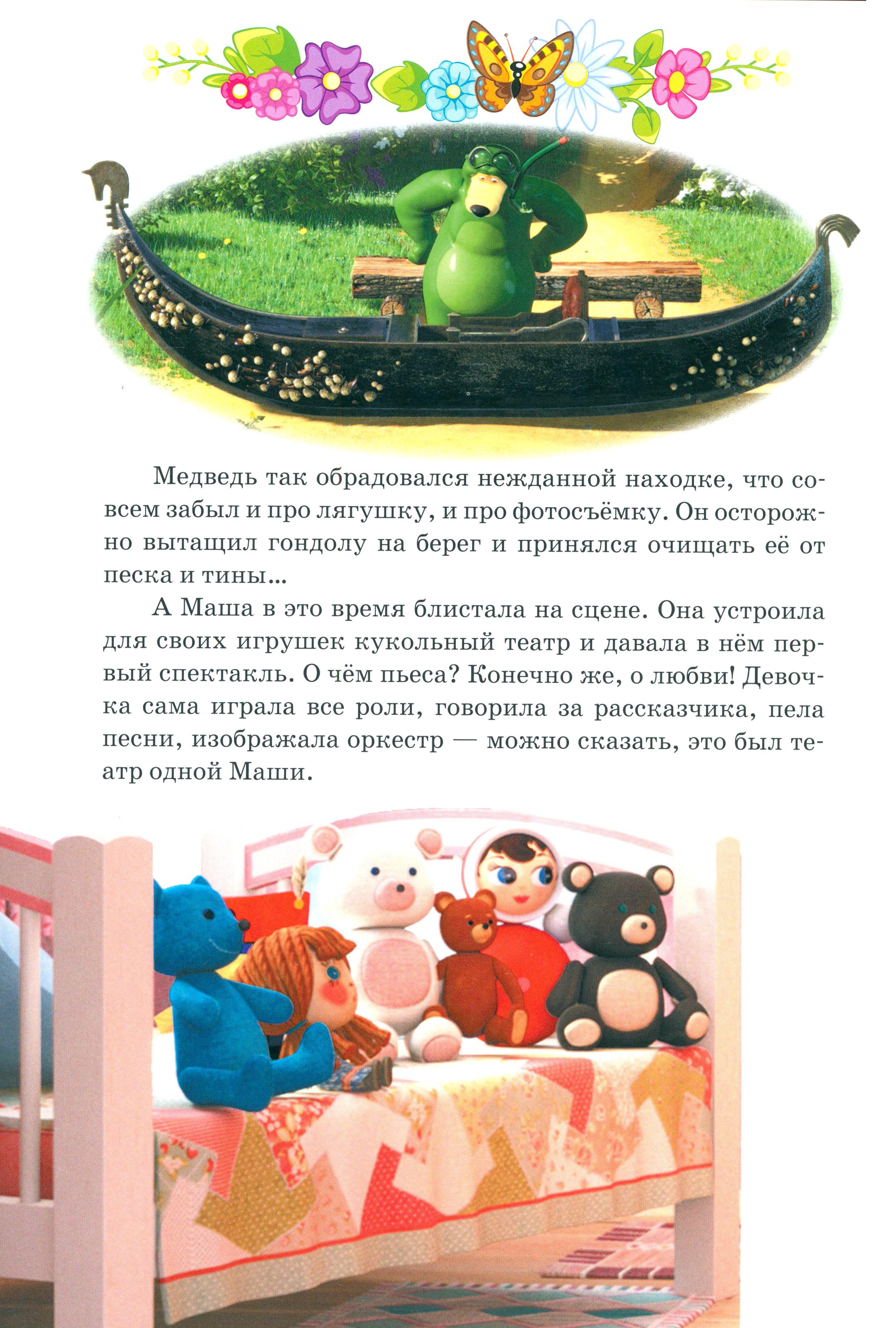 Книга ИД Лев Маша и Медведь. В гостях у сказки - фото 4