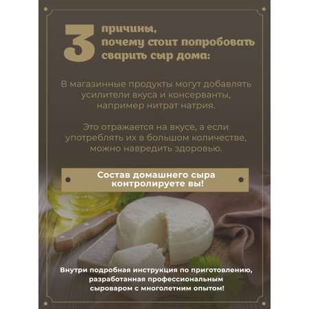 Набор сыродела Полезная Партия Козий