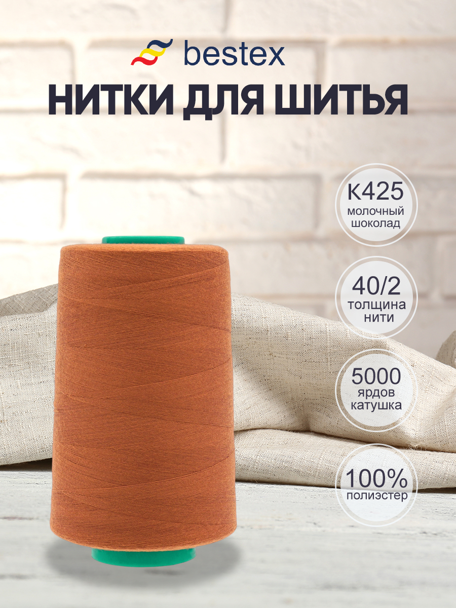 Нитки для шитья 40/2 Bestex 5000 ярдов 1 шт цвет K425 - фото 1