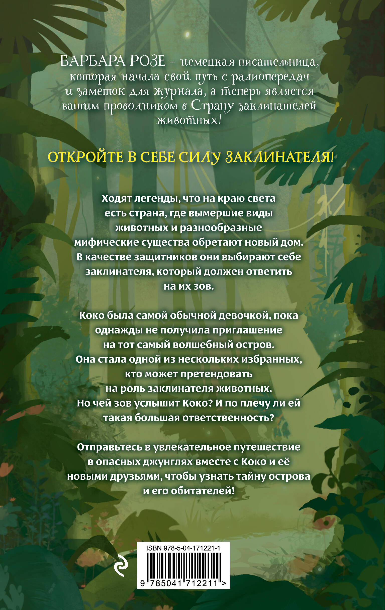 Книга Эксмо Шепот заклинателей животных (#1) - фото 6
