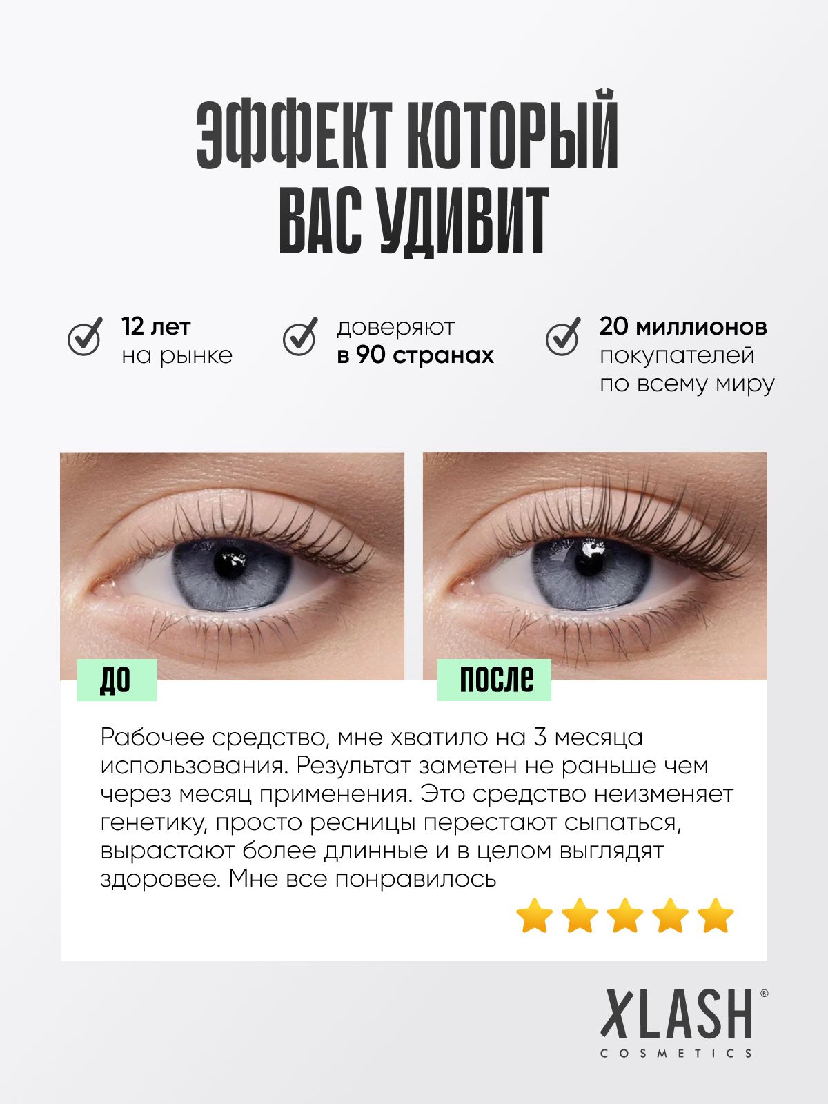 Средство для наращивания ресниц XLASH Cosmetics Сыворотка - фото 2