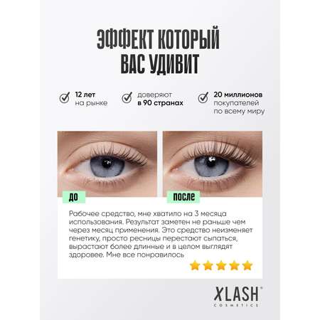 Средство для наращивания ресниц XLASH Cosmetics Сыворотка