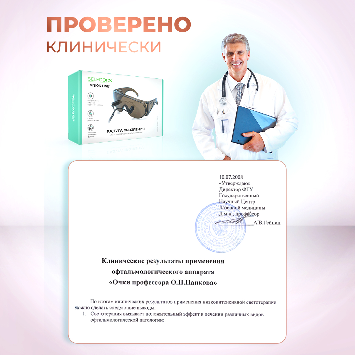Лечебный прибор Selfdocs Аппарат офтальмологический для светоимпульсной терапии / Очки Панкова Радуга прозрения - фото 5