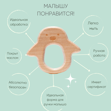Прорезыватель ZerO-99 Пингвин