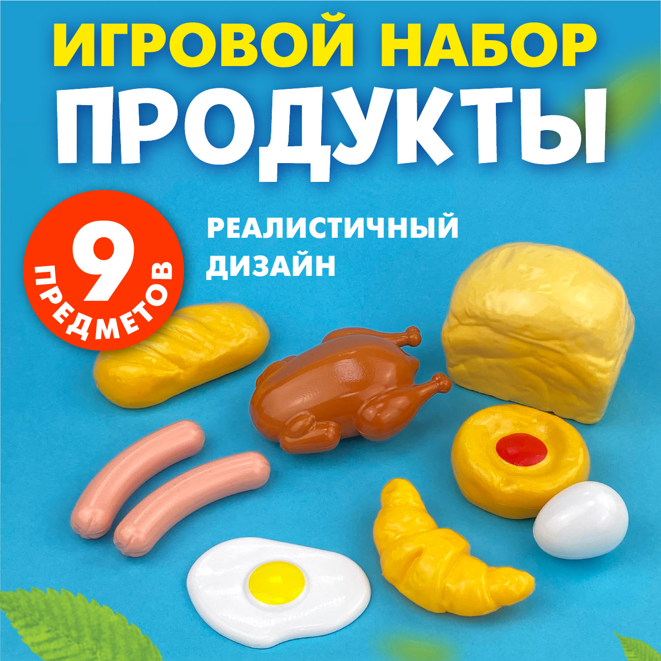 Игровой набор СТРОМ продукты - фото 1