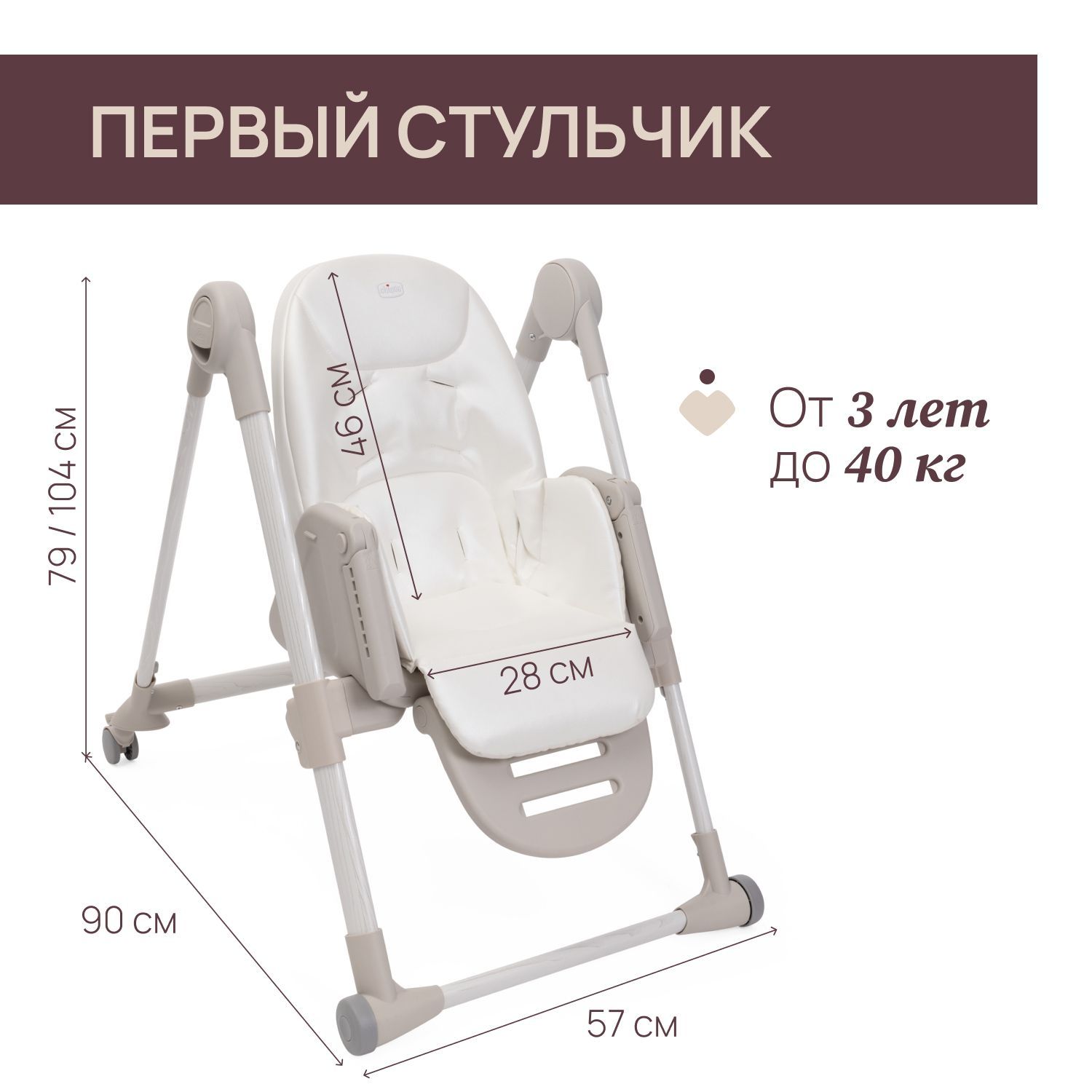 Стульчик для кормления Chicco бежевый - фото 3