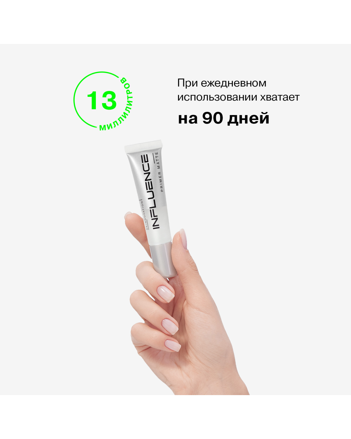 Праймер для лица Influence Beauty Skinnovation Matte матирующий прозрачный 13 мл - фото 3