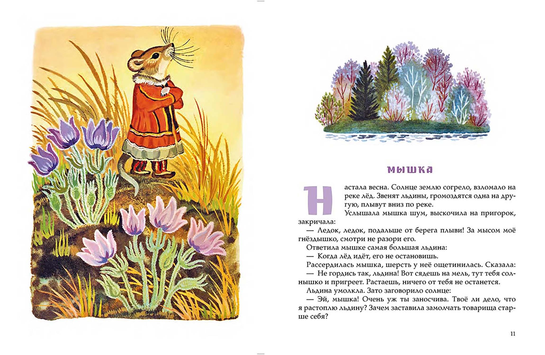 Книга Стрекозa Девочка-лебедь и другие северные сказки - фото 4