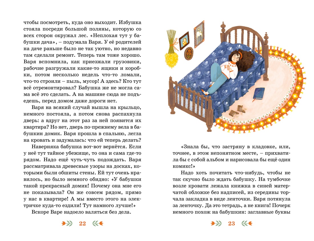 Книга Махаон Тридвенадцатые царства Ключ от кладовки - фото 8