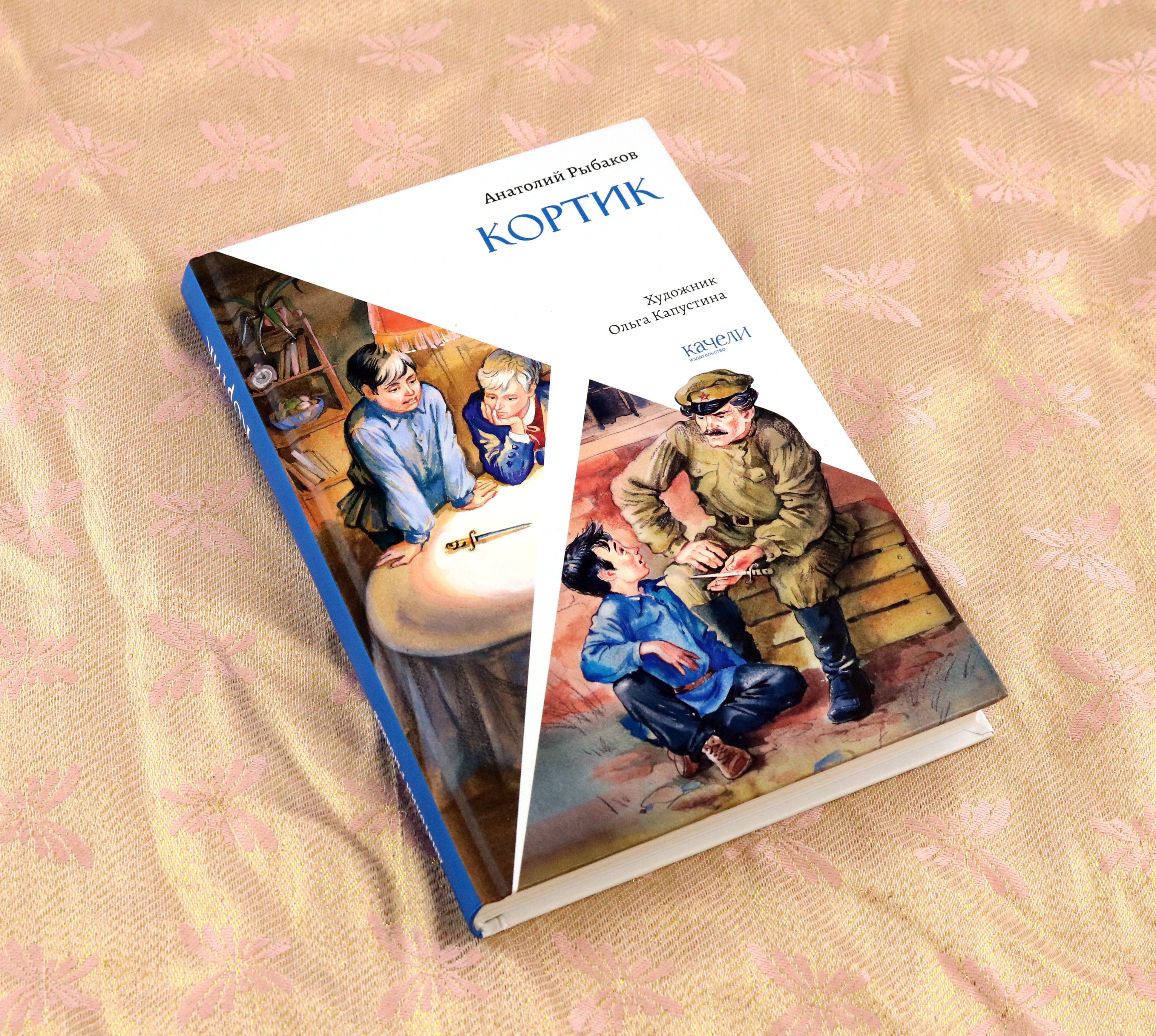 Книга Качели Кортик - фото 5
