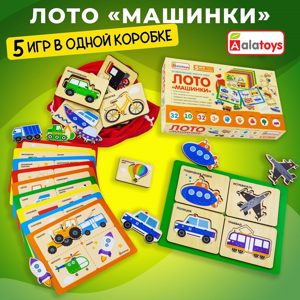 Настольная игра Alatoys Машинки в ассортименте - фото 1