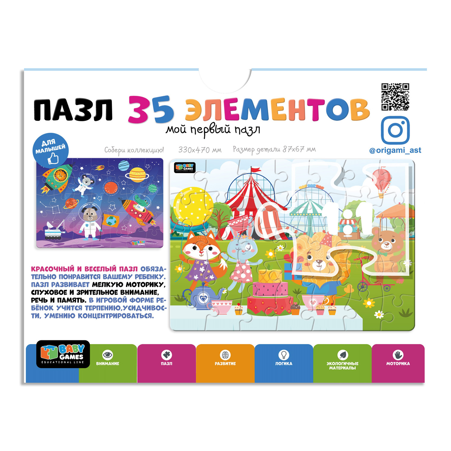 Пазл ORIGAMI Baby Games классический - фото 2