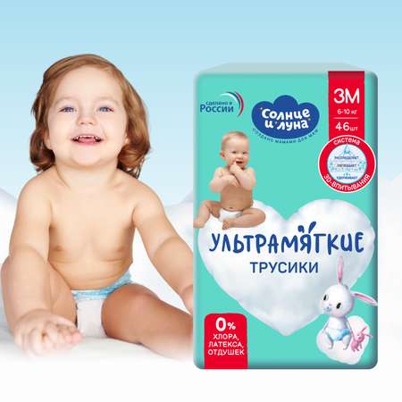Трусики Солнце и луна M (6-10 кг) 46 шт.