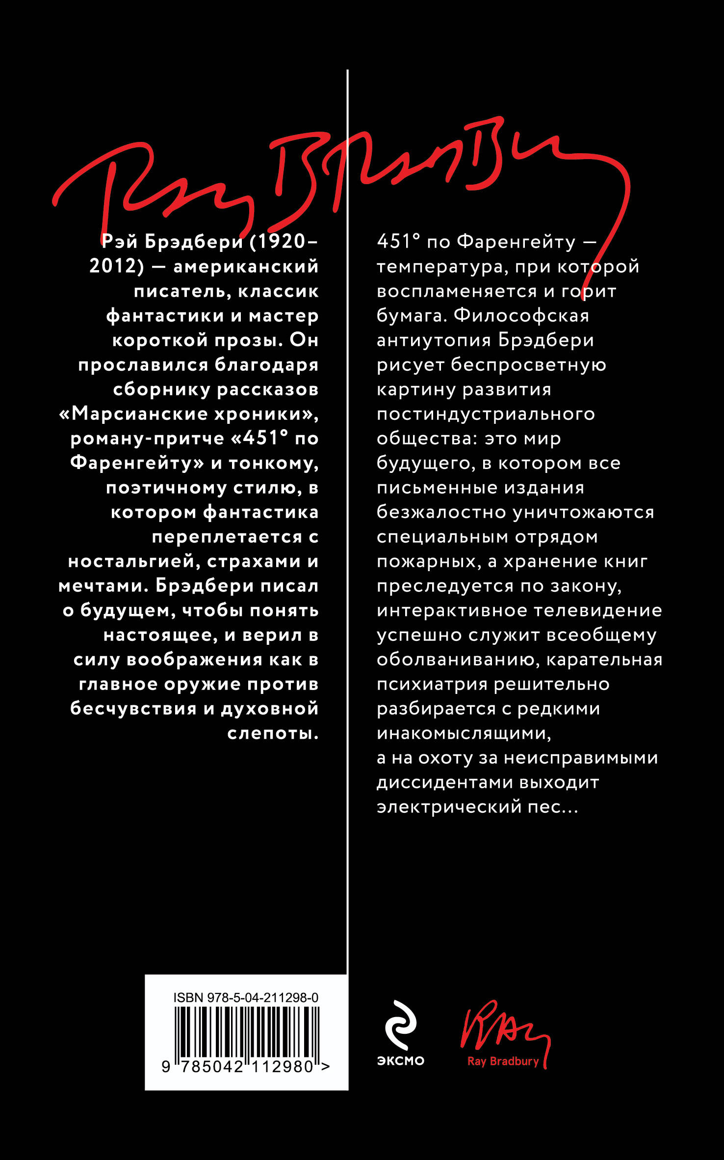 Книга Эксмо 451' по Фаренгейту - фото 9