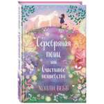Книга Эксмо Нежные истории