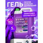 Гель для стирки SEPTIVIT сильные загрязнения 5 л