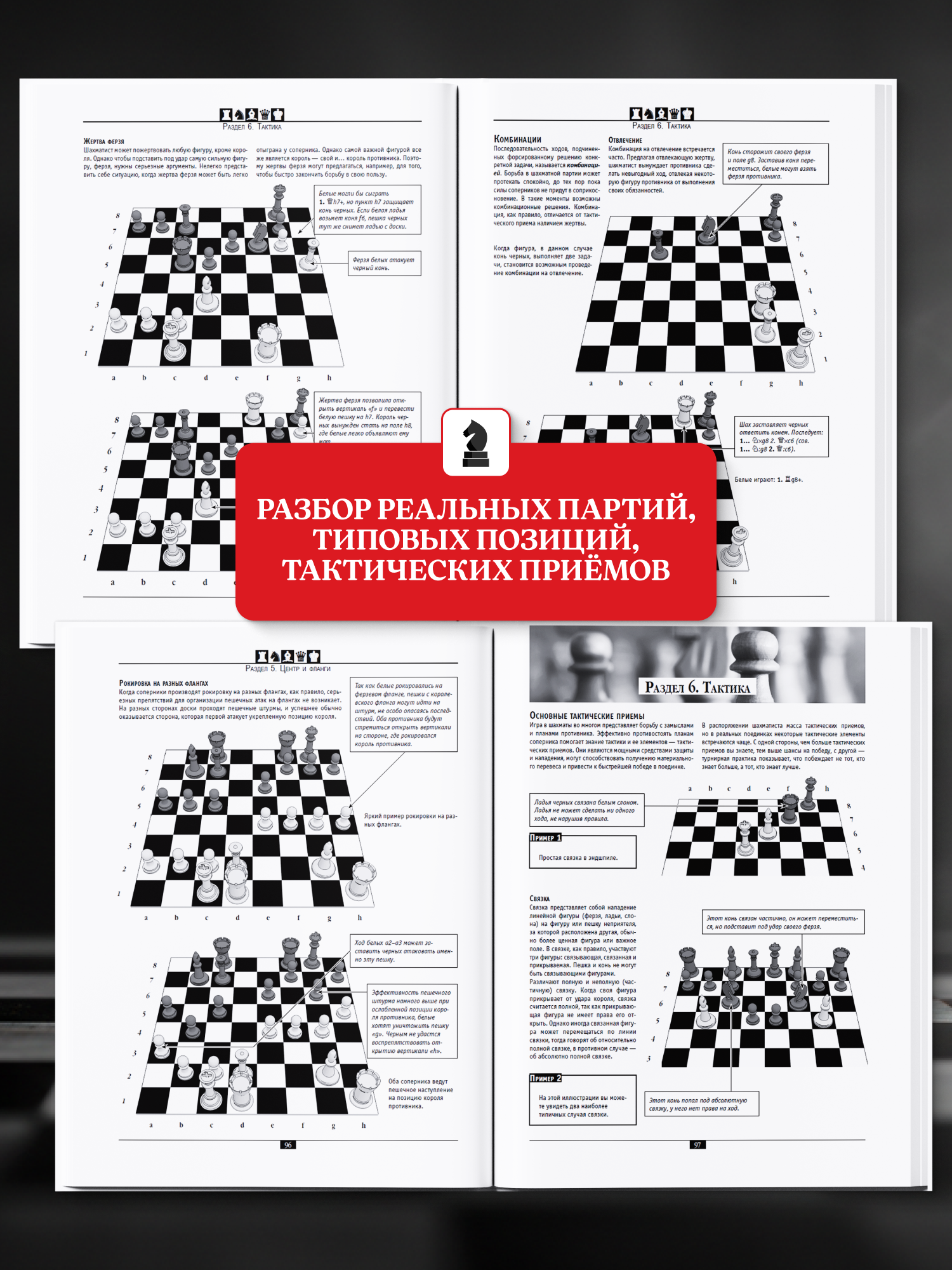 Книга Харвест Самоучитель Шахматы для начинающих - фото 6