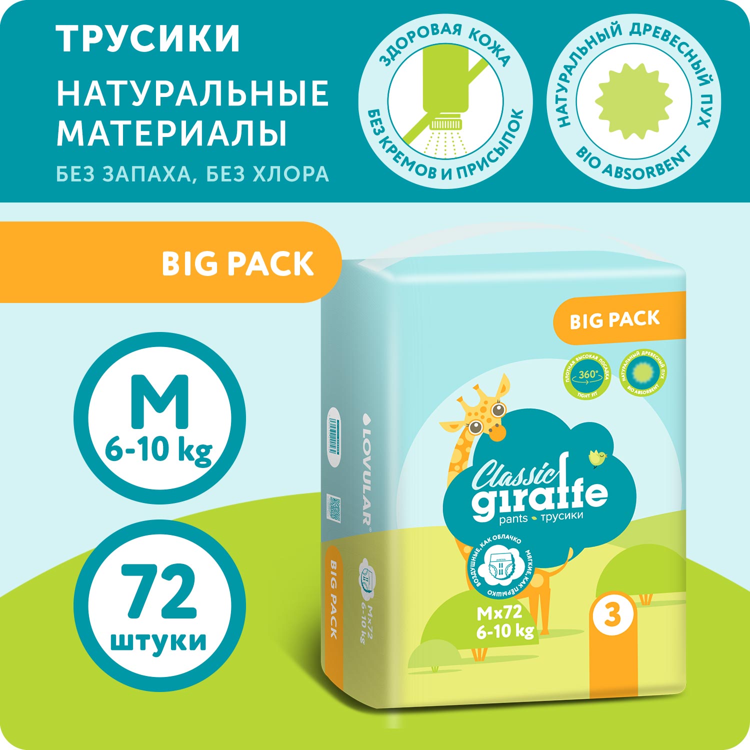 Трусики LOVULAR Classic M 72 шт. - фото 1