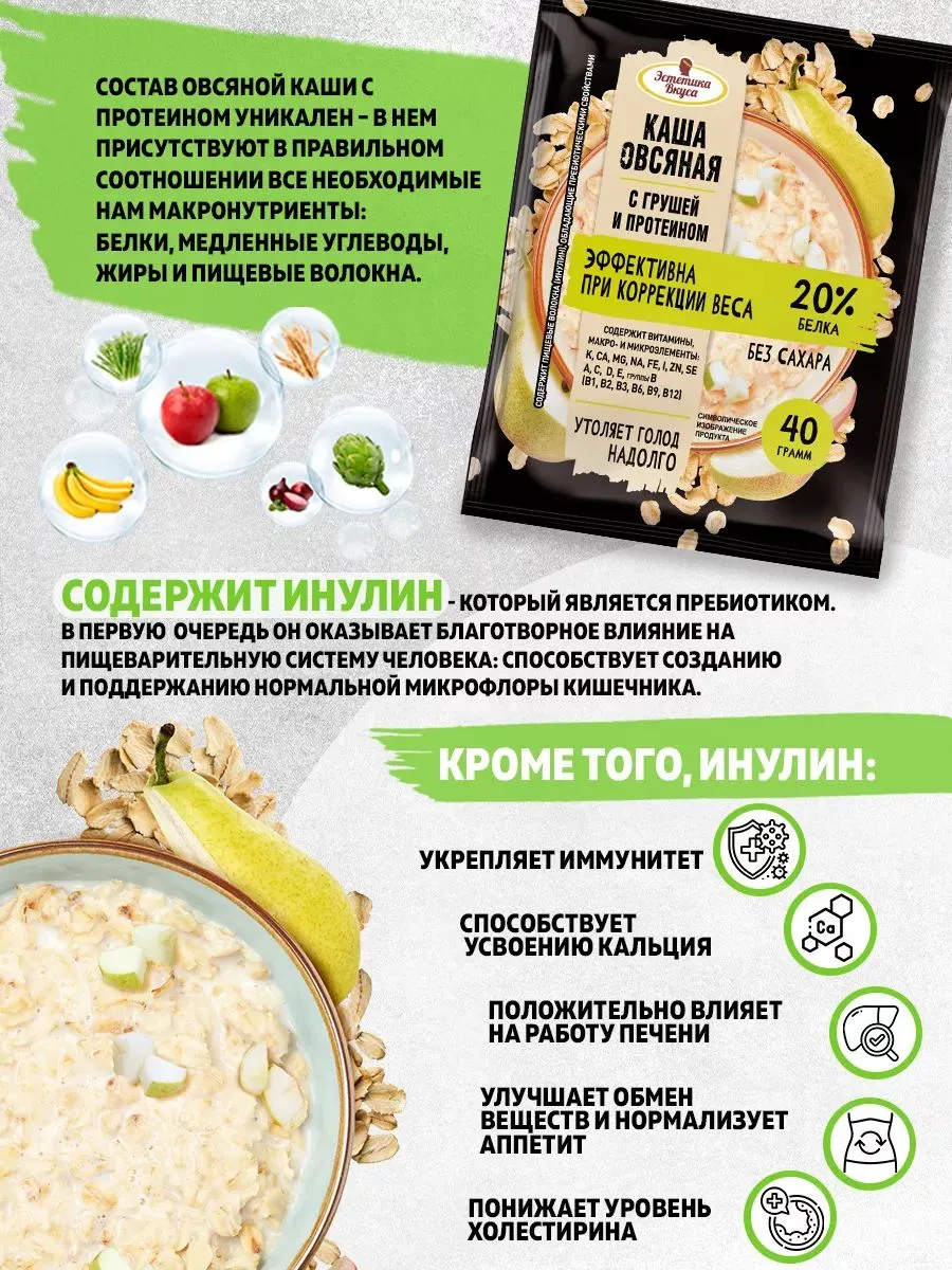 Каша протеиновая с Грушей Эстетика вкуса 5 шт. по 40 г. - фото 3