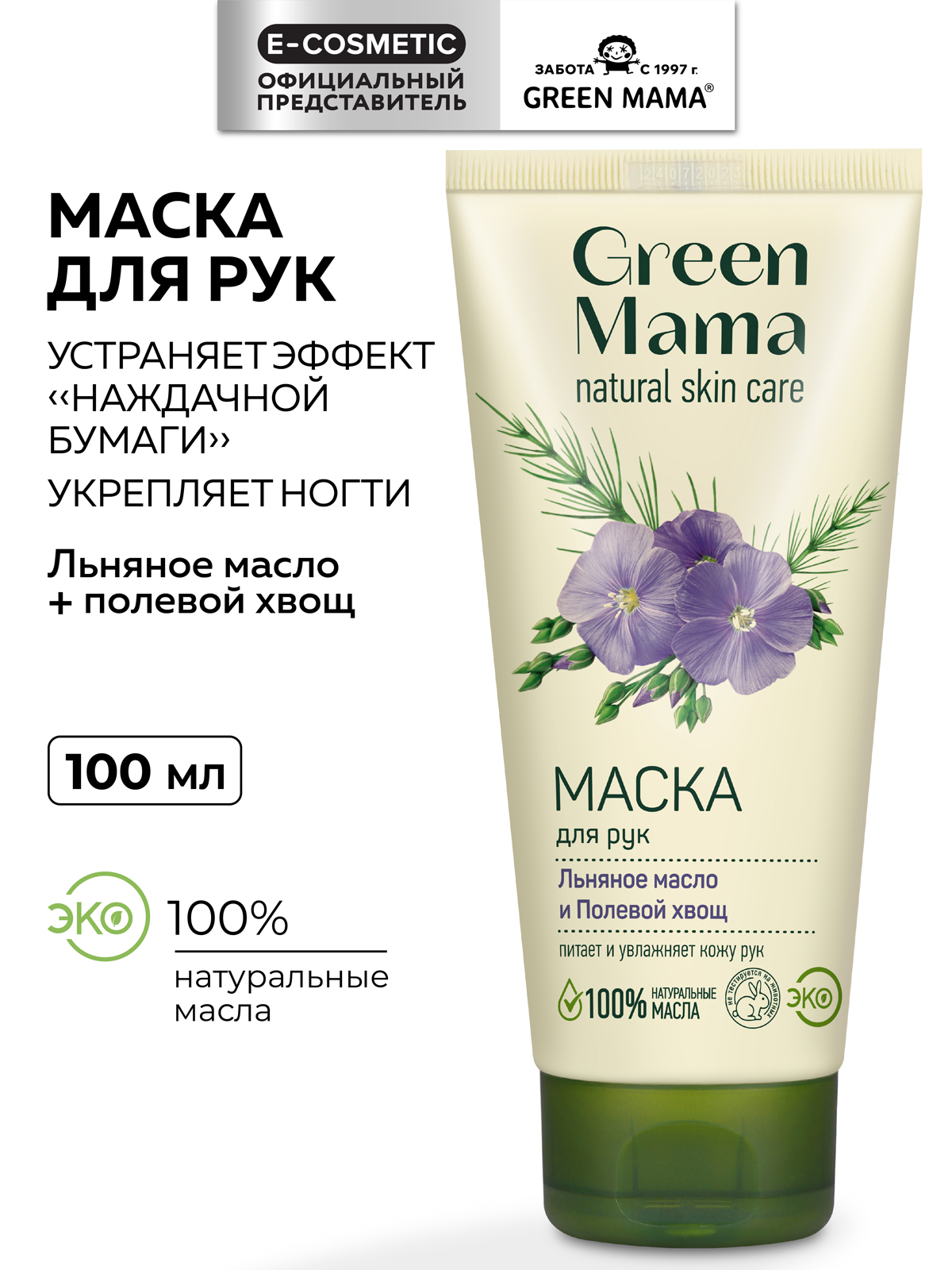 Крем Green Mama Льняное масло и полевой хвощ 100 мл - фото 1