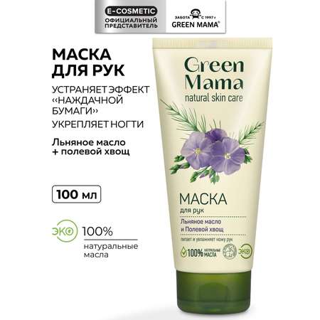 Крем Green Mama Льняное масло и полевой хвощ 100 мл