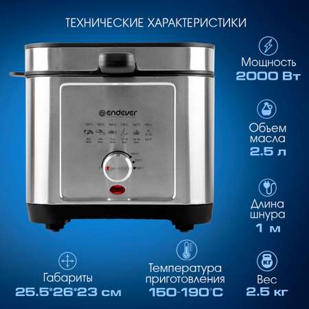 Фритюрница электрическая ENDEVER AG-3501