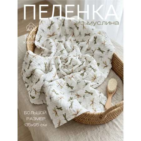 Пелёнка Мягкий Кролик муслин 95х135 см 1 шт.