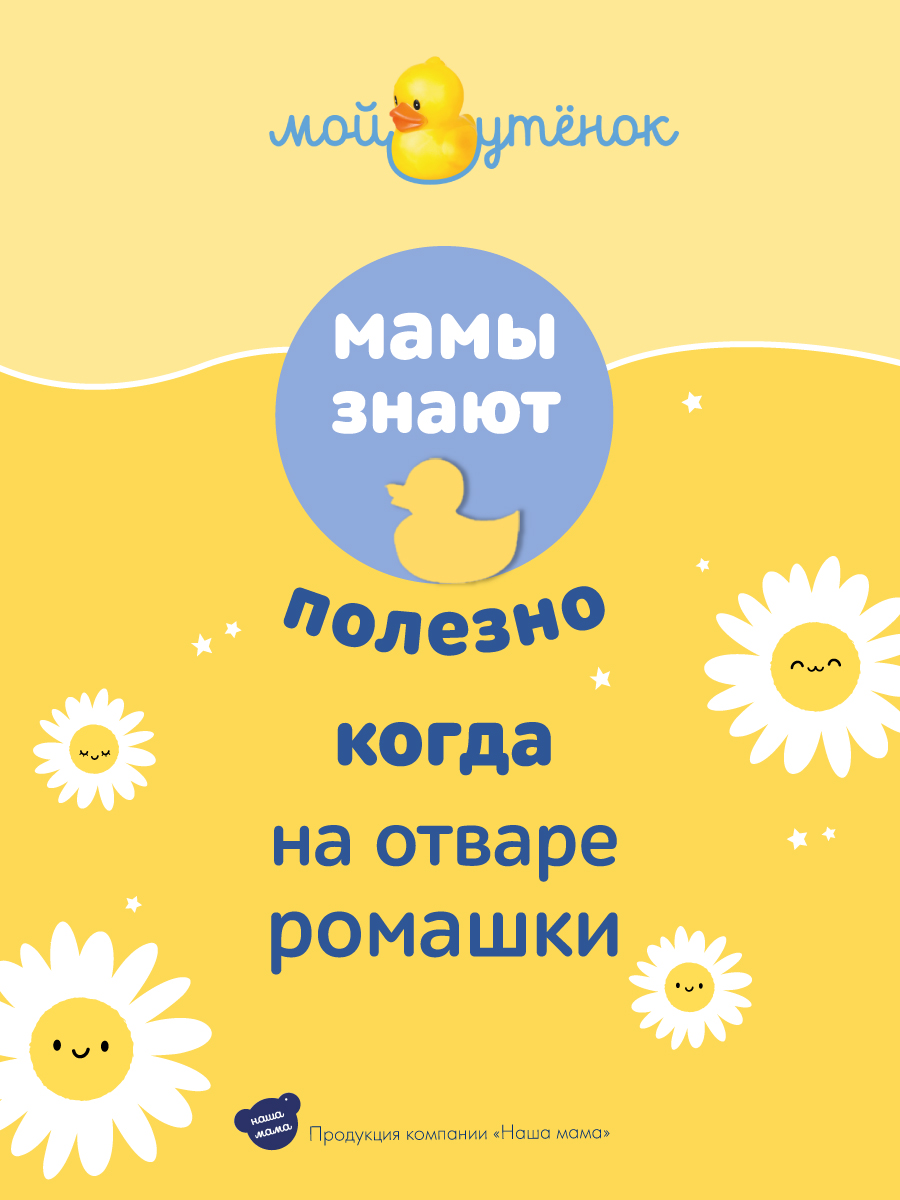 Экстракт Мой утенок Ромашка 500 мл - фото 5