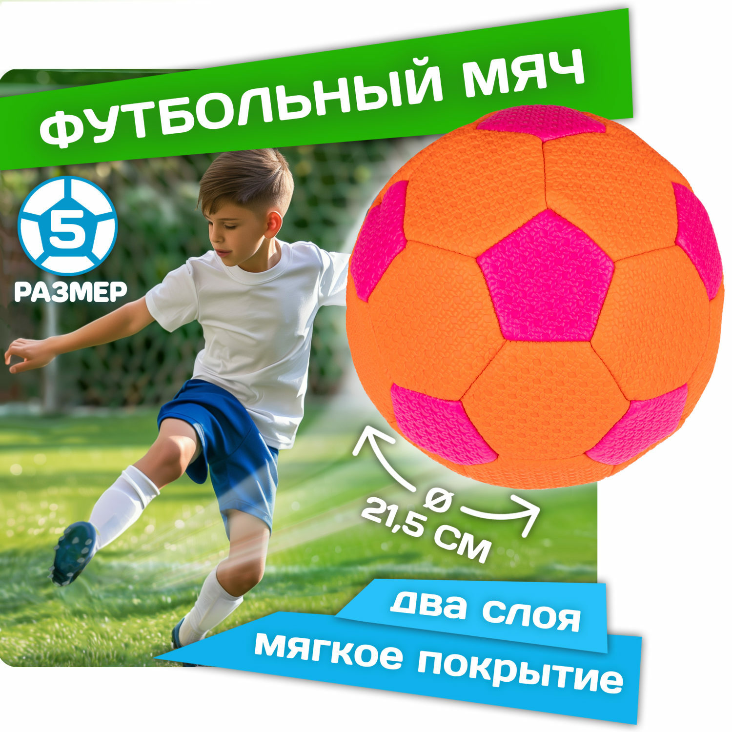 Футбольный мяч 5 размер 1TOY мягкое покрытие пляжный оранжевый с розовым - фото 1