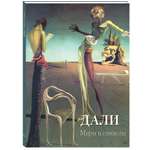 Книга Белый город Дали Миры и символы