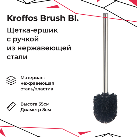 Ёршики KROFFOS Черный