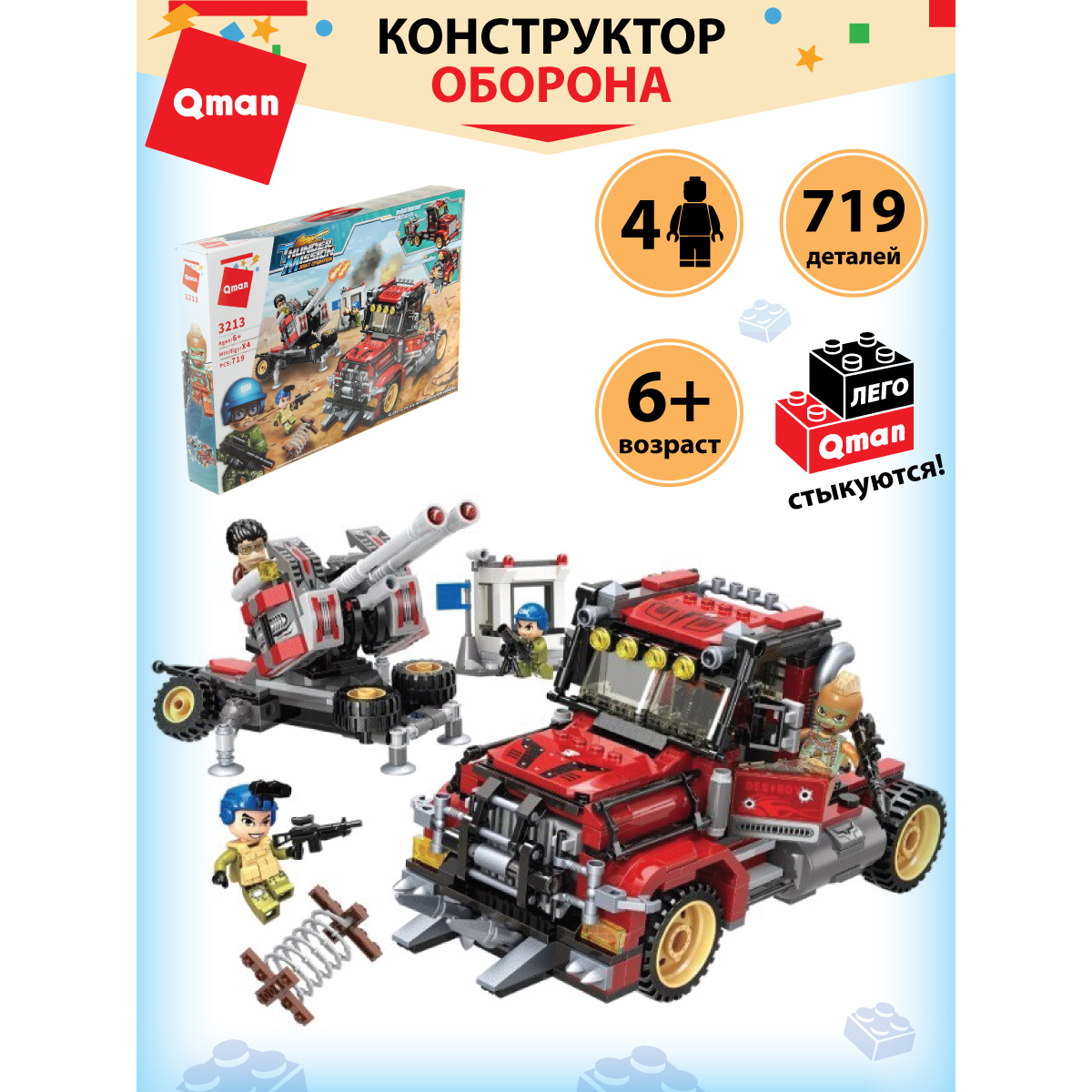 Конструктор Veld Co Оборона - фото 2