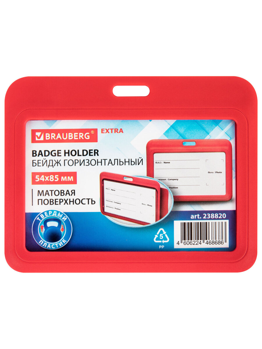 Бейдж Brauberg красный - фото 2