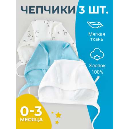 Чепчик 3 шт TataBaby