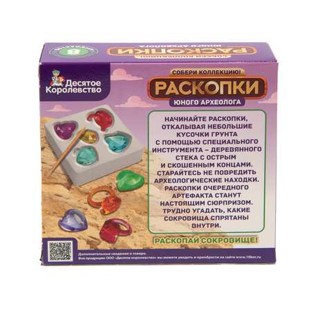 Набор для раскопок Десятое королевство 8 артефактов