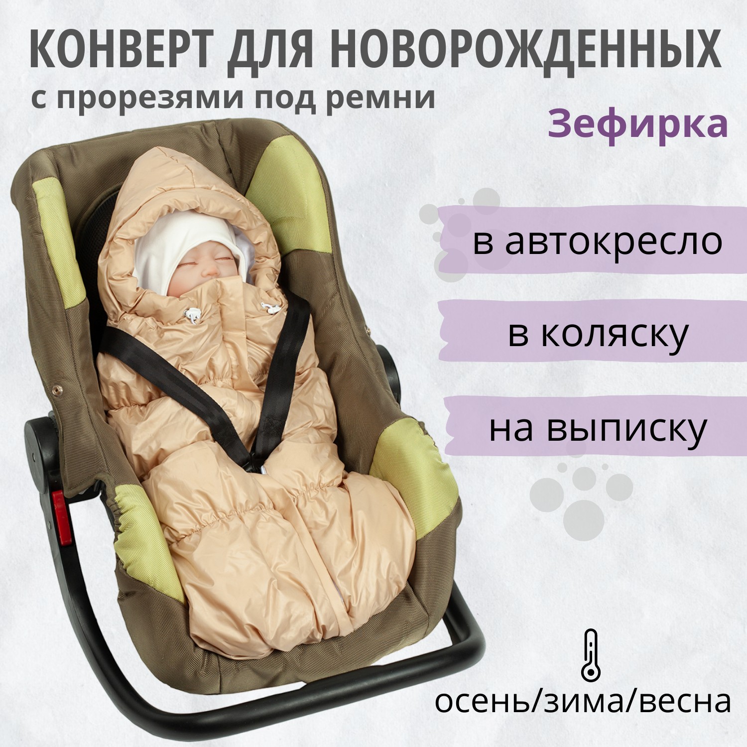 Конверт на выписку Чудо-Чадо Зефирка - фото 1