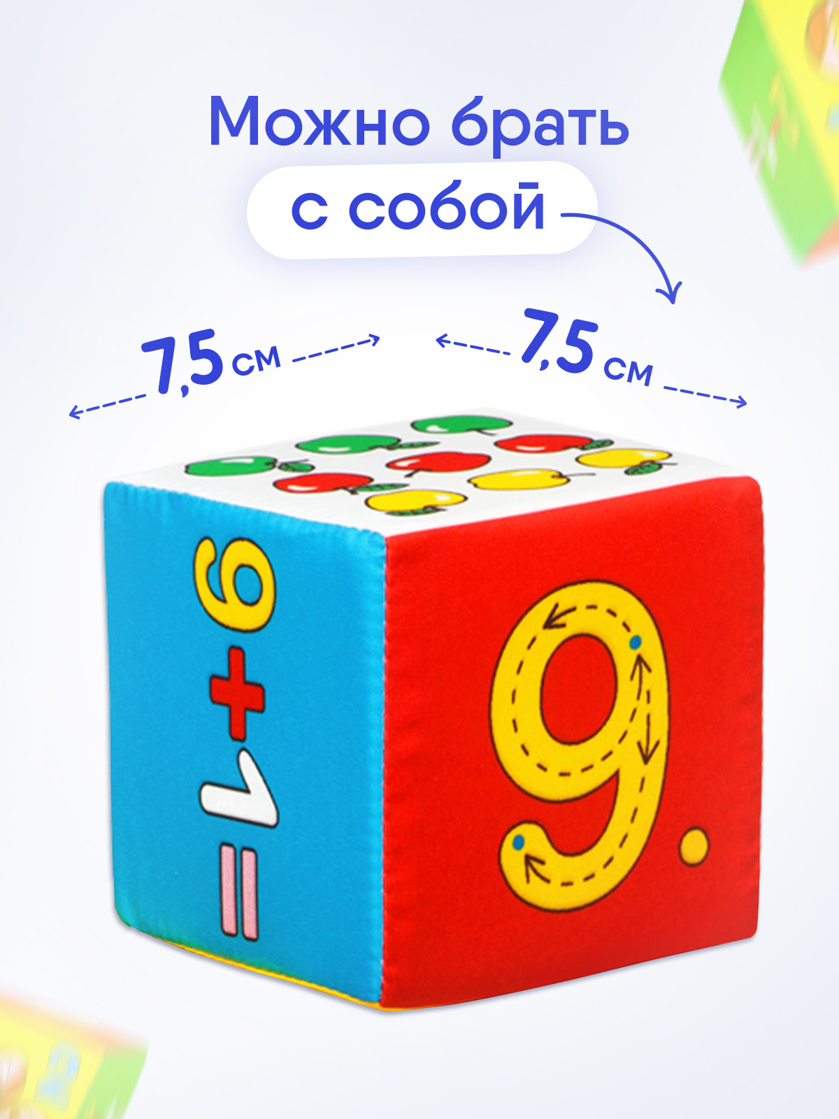 Игрушка Мякиши кубики Умная математика - фото 2